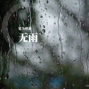 你听海是不是在笑