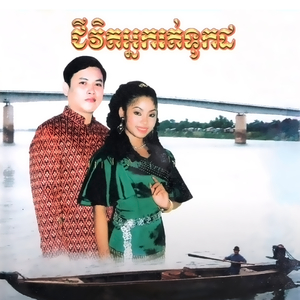 សង្គ្រាមរំលាយស្នេហ៍