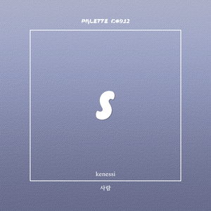 사람 (feat. kenessi)