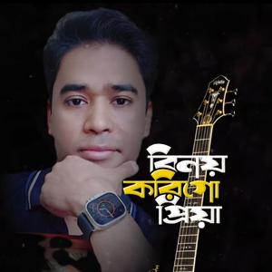 Binoy kori go priya aay aay re.
