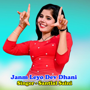 Janm Leyo Dev Dhani