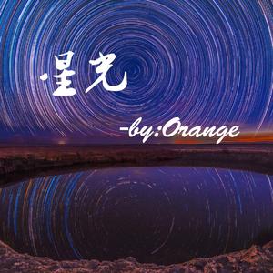 星光