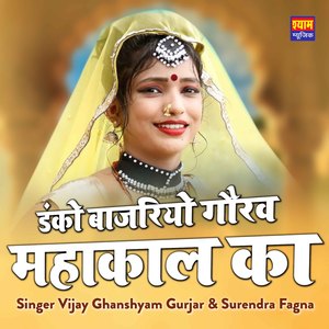 Danko Bajryo Gourf Mahakal ko