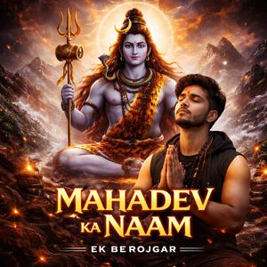Mahadev Ka Naam
