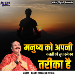 Manushy Ko Apani Galti Ko Sudharane Ka Tarika Hai (Live)