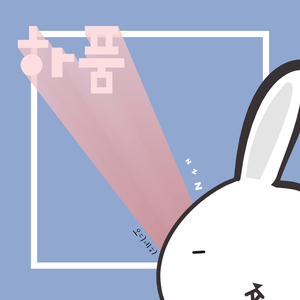 지나가는 바람을