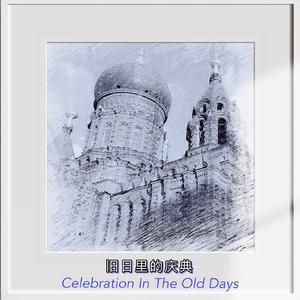 短篇·黄昏下的独白（Intro）