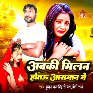 Abki Milan Hotou Aasman Me