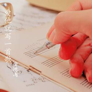爱他就写一首歌