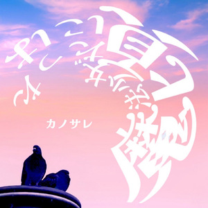 魔法少女だった頃には