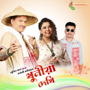 Dhuniya Dekhi