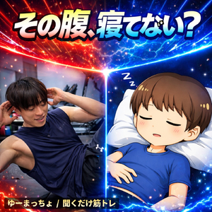 その腹、寝てない？