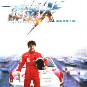 一分钟英雄(粤语版)