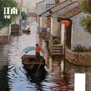 江南