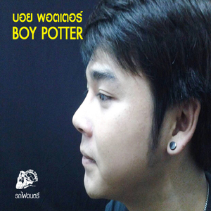 เมื่อไหร่จะให้เป็นแฟน