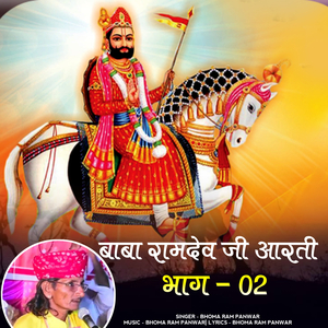 Baba Ramdev ji Aarti, Pt. 2