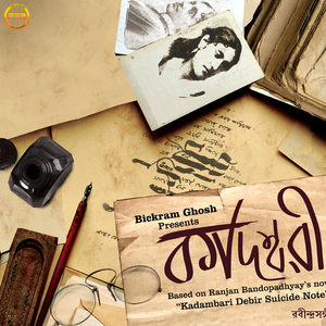 Likhono Tomar Dhulay Hoyechhe Dhuli