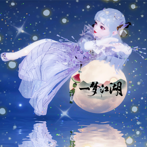 硬骨【一梦江湖·伽蓝门派校歌】