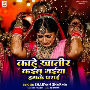 Kahe Khatir Kaila Bhaiya Hamke Parai