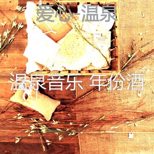 安详(放松疗法)