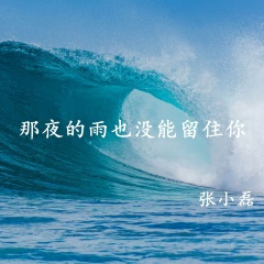 那三月的风吹去冰冷的霜