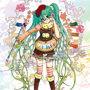 ハローハロー・ハローハロー