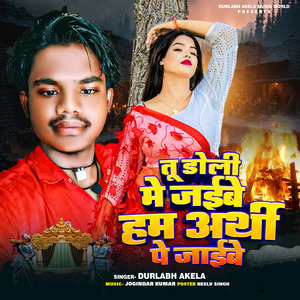 Tu Doli Me Jaibu Ham Arthi Pe Jaibe
