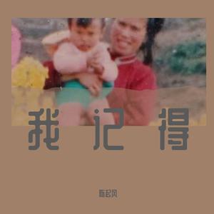 十九岁（cover赵雷）