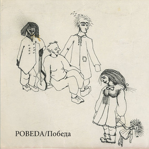 Pobeda