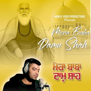 Mera Baba Damu Shah
