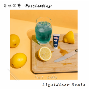 因你沉醉(Fascinating)（Liquidizer- remix）