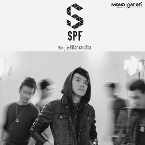 ใช้โอกาสเปลือง