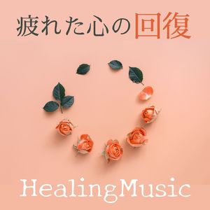 気持ちを切り替える