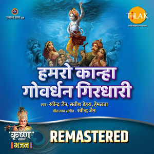 Hamaro Kanha Govardhan Giridhari - REMASTERED