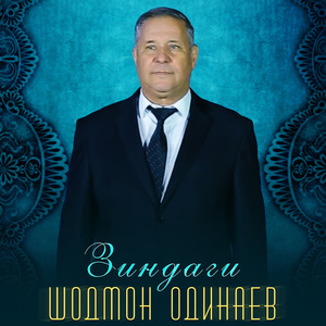 Ту худ медони (Instrumental)