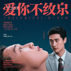 爱意无终