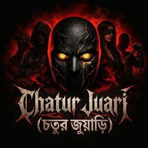চতুর জুয়াড়ি (Chatur Juari)