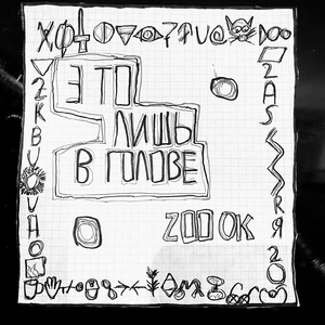 приборы (feat. ремиссия моя богиня) [prod. by no baby radio]