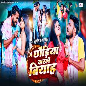 Ge Chhauriyaa Karle Biyah