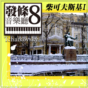 青少年曲集Op. 39 小骑士