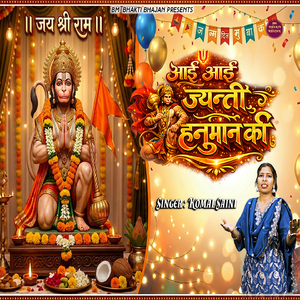 Aai Aai Jayanti Hanuman Ki