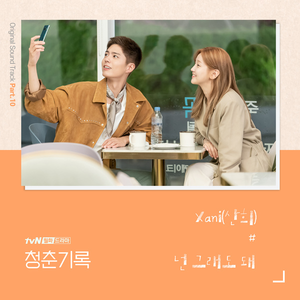 넌 그래도 돼