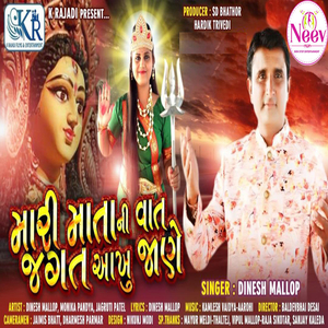 Mari Matani Vat Jagat Aakhu Jane