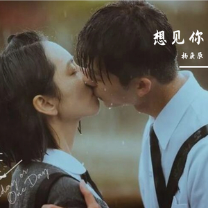 想见你想见你想见你