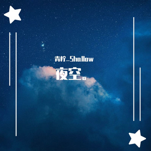 夜空。 feat.CKun