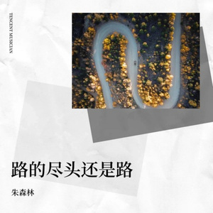 当你孤单你会想起谁