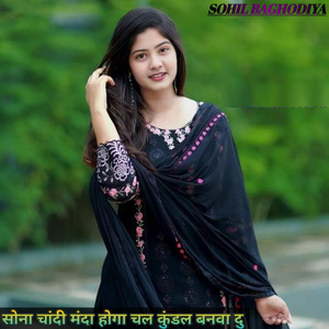 Sona Chandi Manda Hoga Chal Kundal Banwa Du