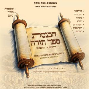 Uvau Chulam Bivris Yachad (feat. Volvy Adler)