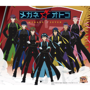 メガネ☆オトコ