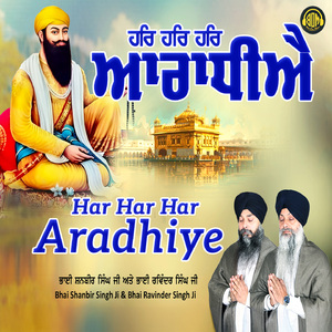 Har Har Har Aradhiye